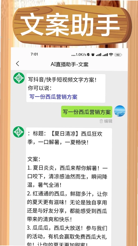 AI直播助手预览图