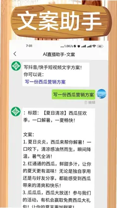 AI直播助手预览图