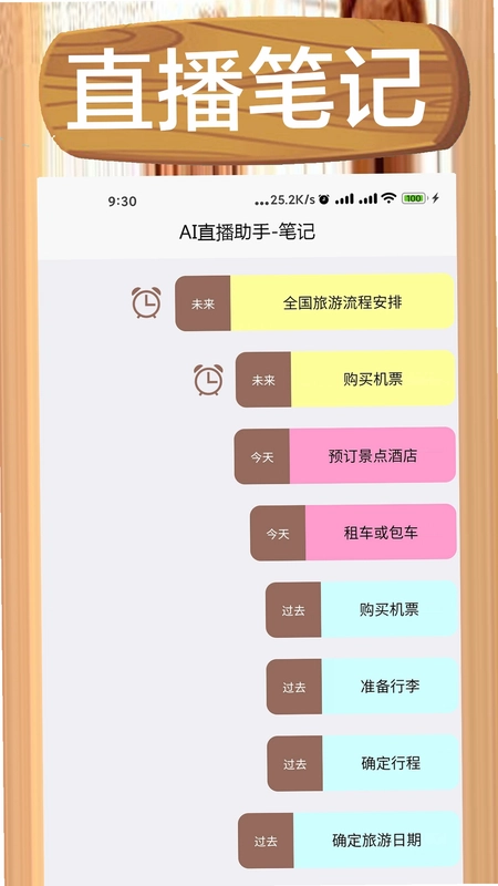 AI直播助手预览图