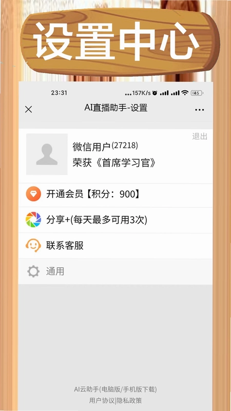AI直播助手预览图