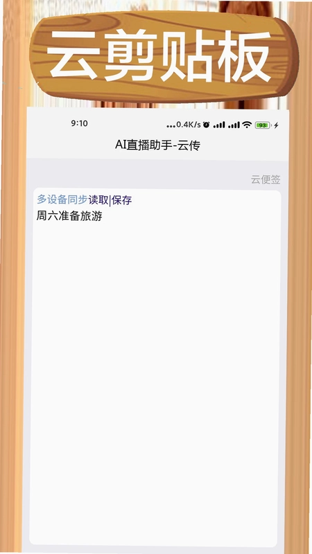 AI直播助手预览图