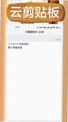 AI直播助手预览图