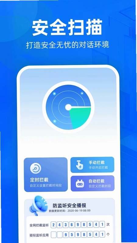 防监听护盾预览图