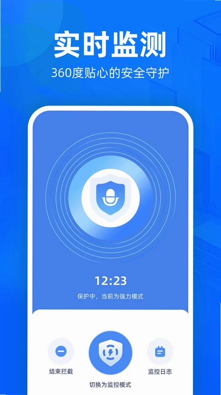 防监听护盾预览图