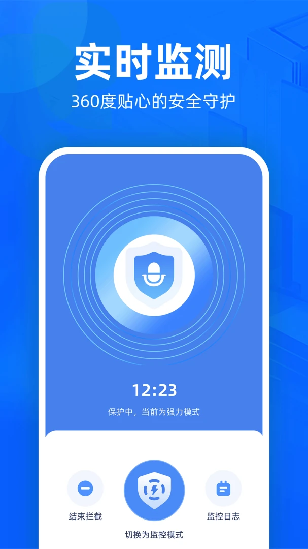 防监听护盾权限管理