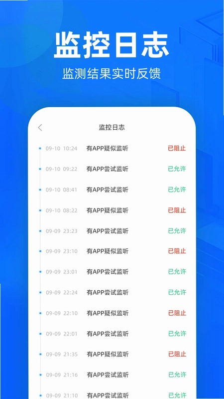 防监听护盾预览图