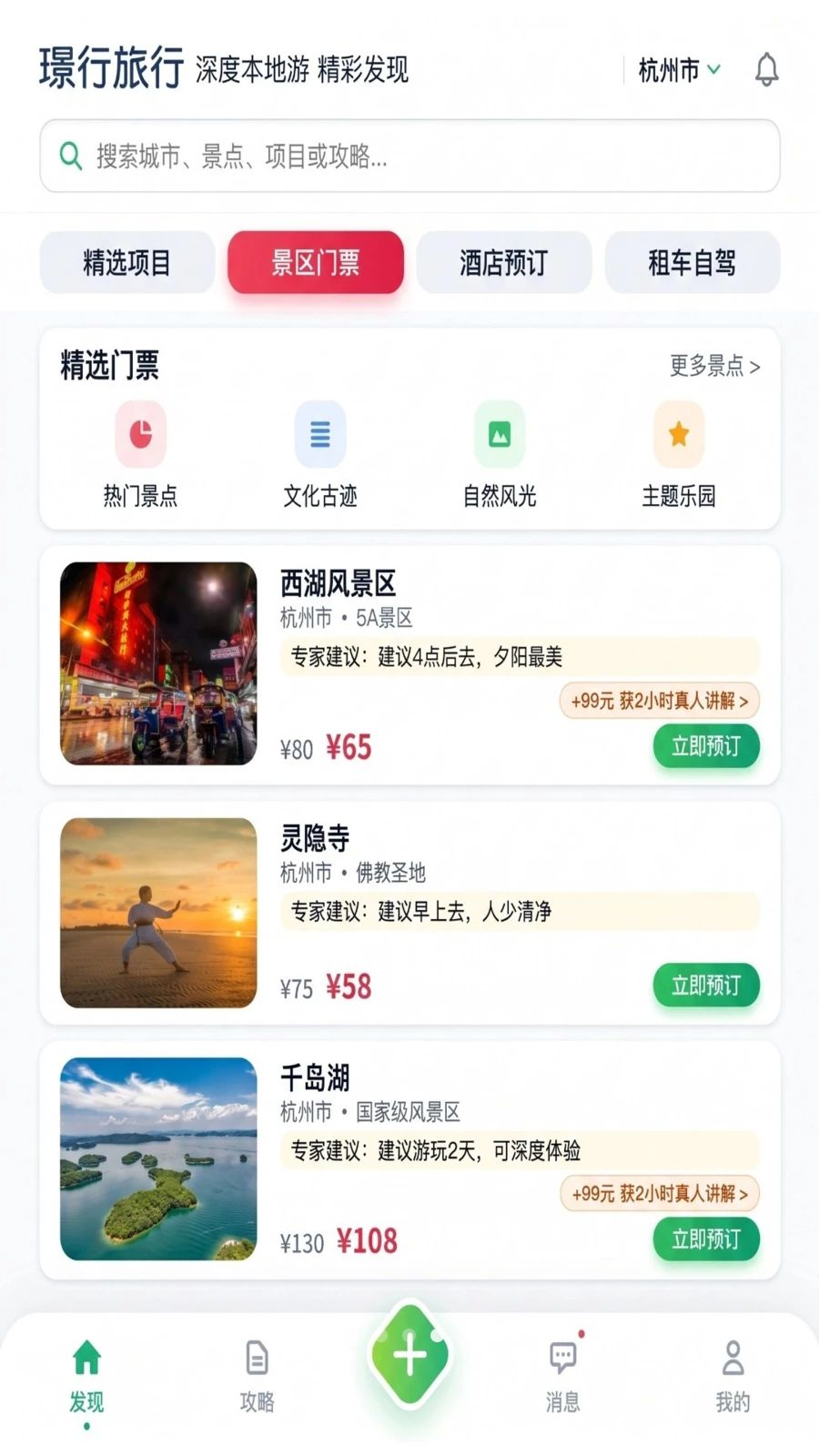 璟行旅行酒店预订