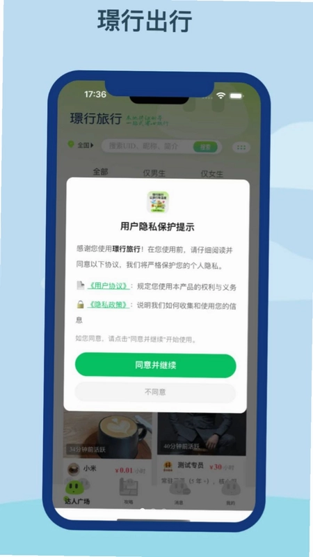 璟行旅行预览图