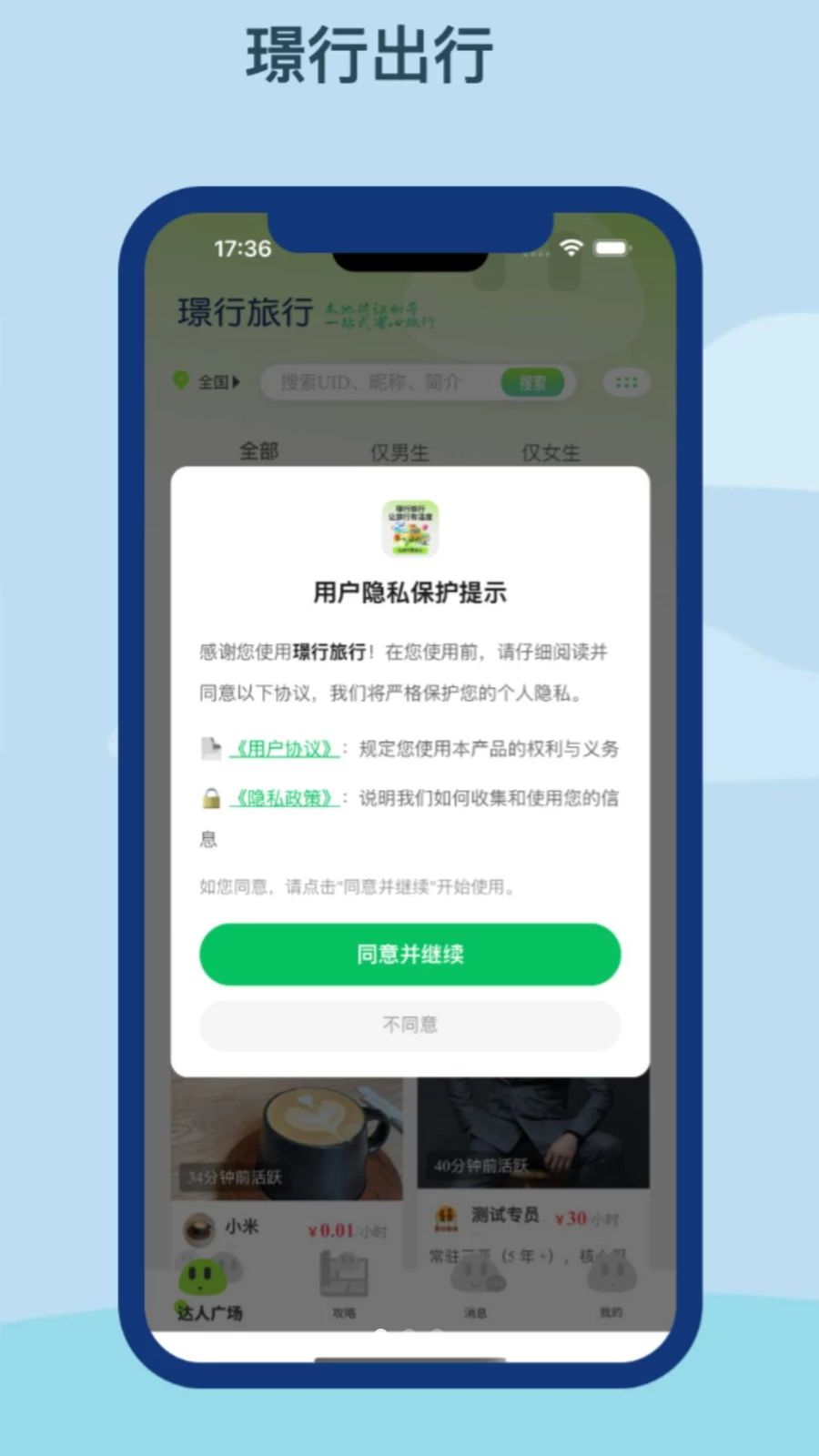 璟行旅行预览图