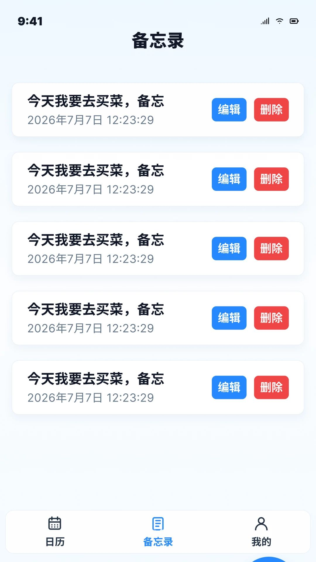 日历通用万年历界面