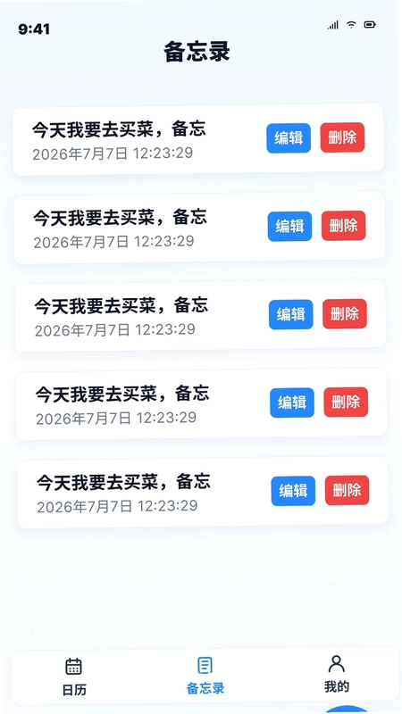 日历通用万年历预览图