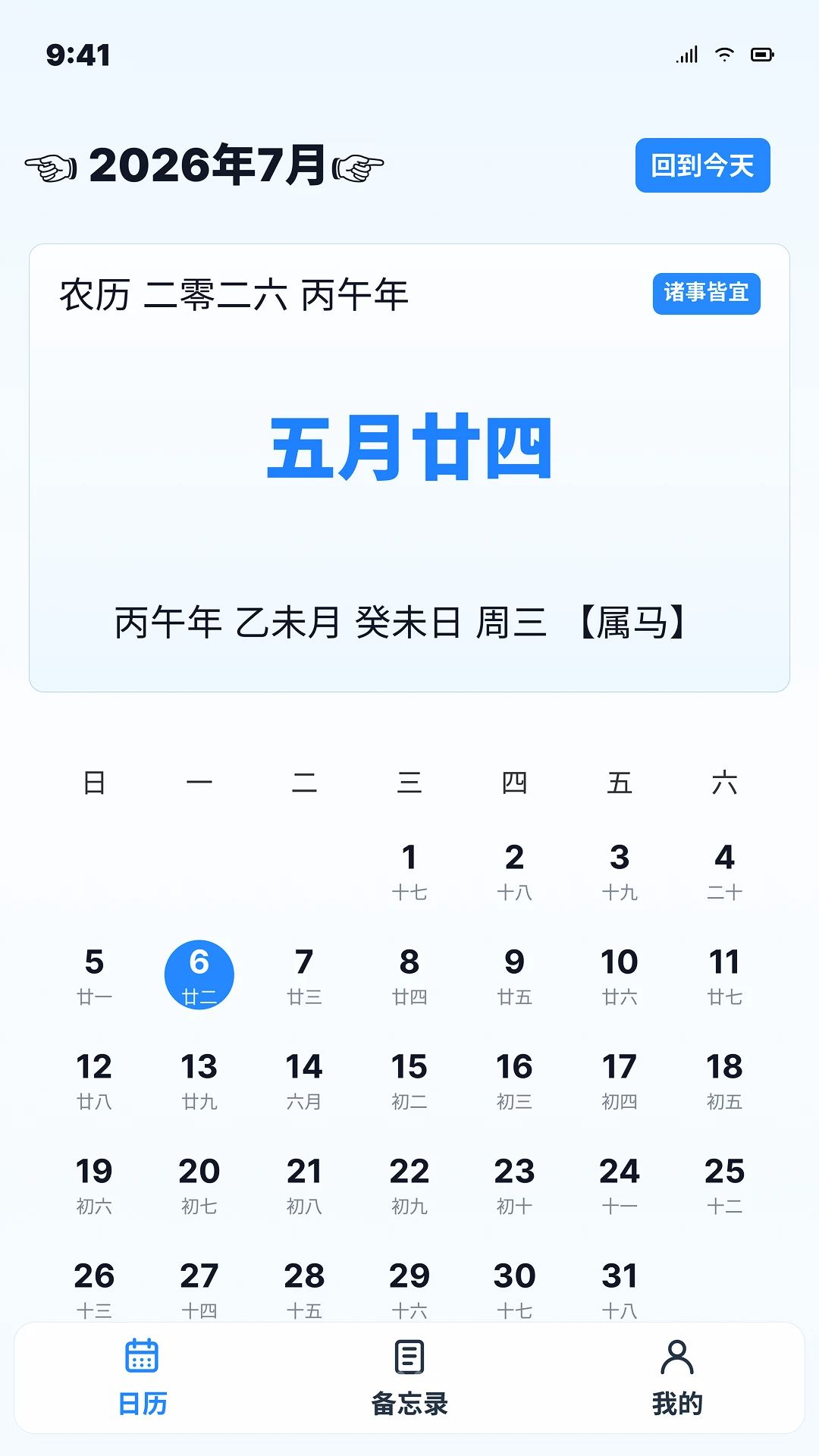 日历通用万年历查询功能