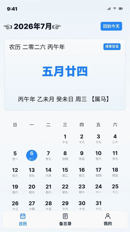 日历通用万年历预览图