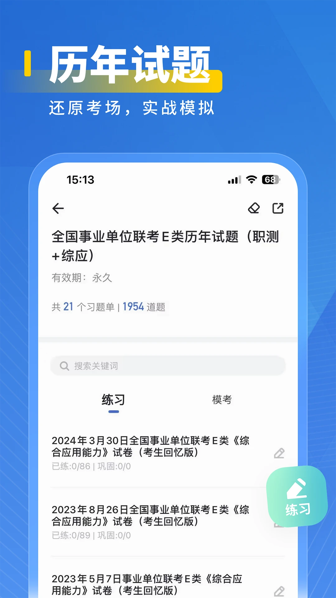 医岸题库界面