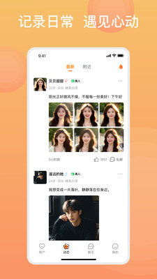 糖果择她交友图
