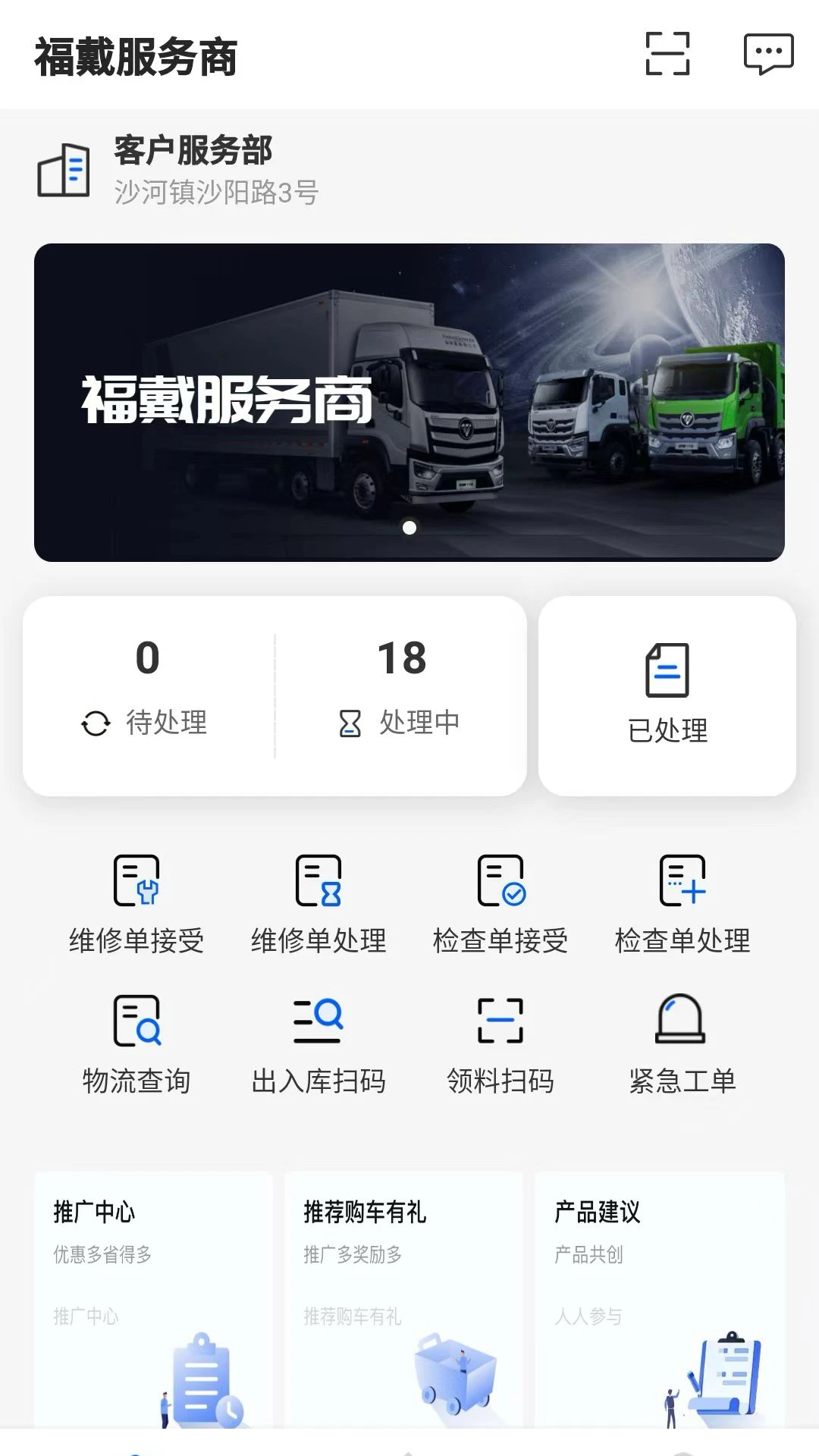 福戴服务商APP界面预览