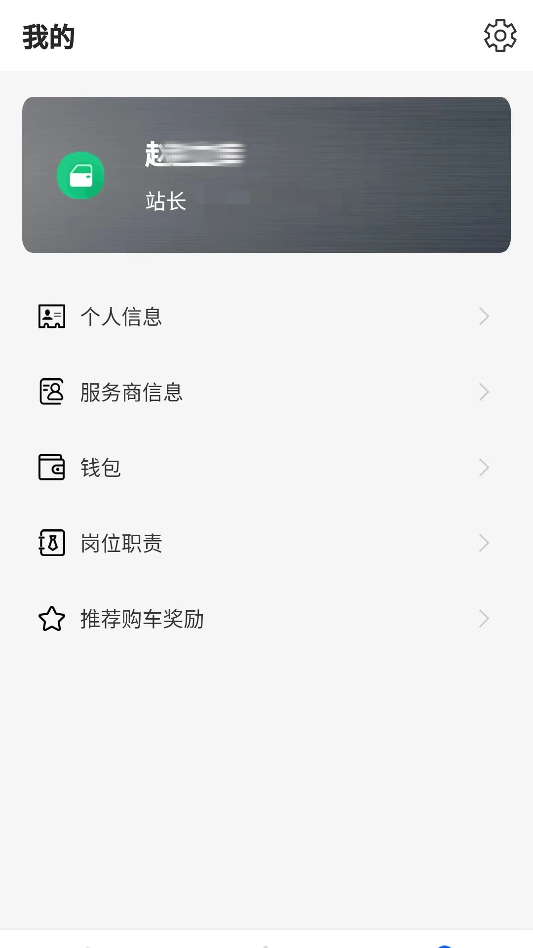 福戴服务商APP帮助支持