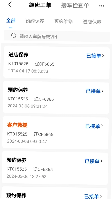 福戴服务商app最新版预览图