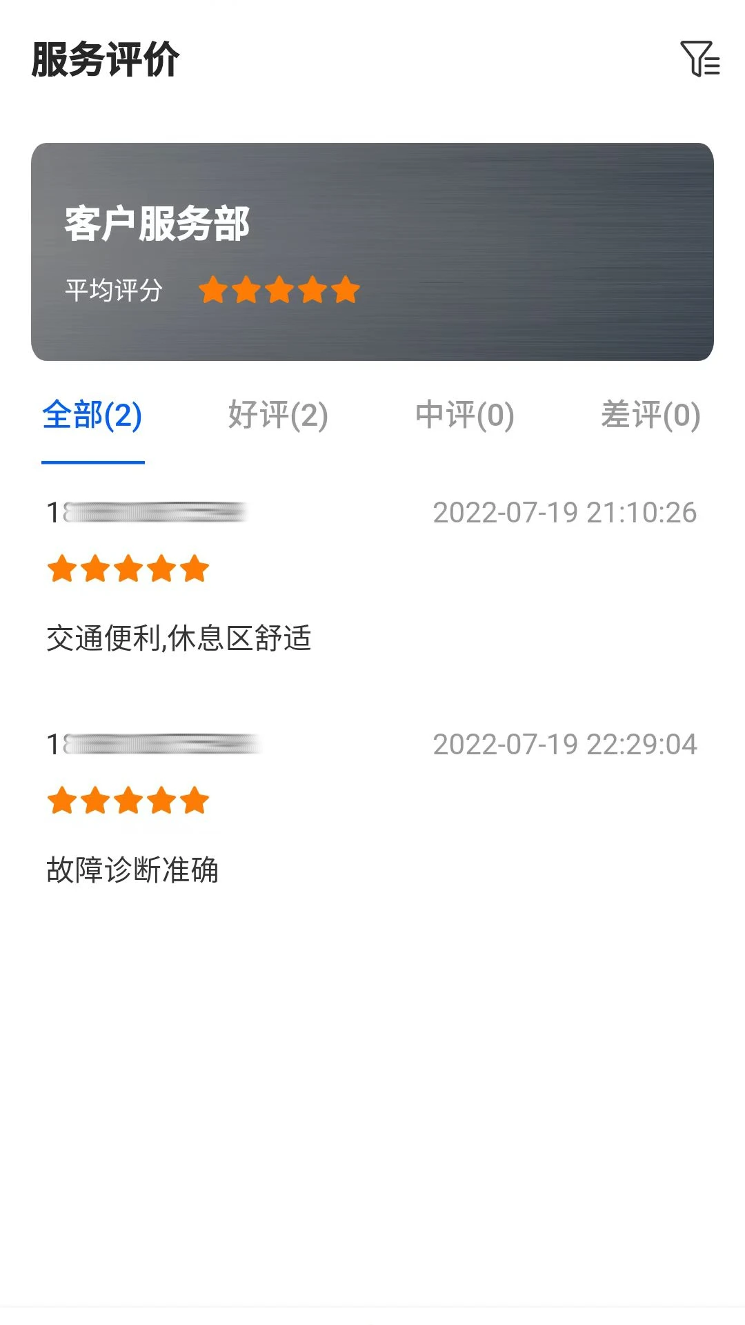 福戴服务商APP适用场景