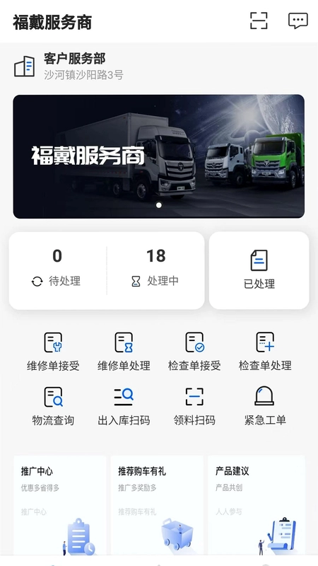 福戴服务商app最新版预览图