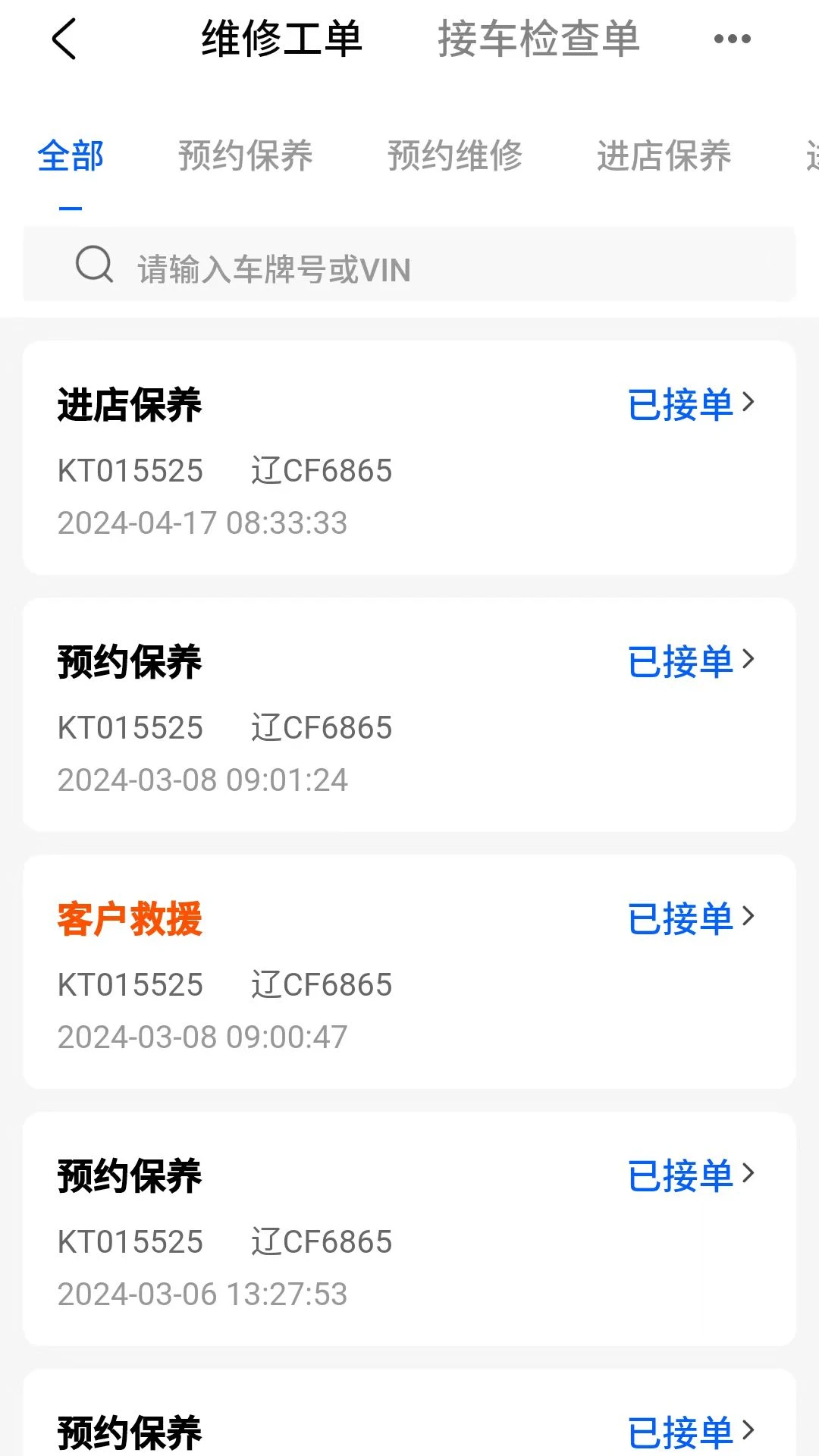 福戴服务商APP功能展示