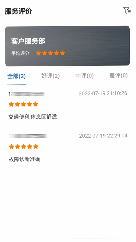福戴服务商app最新版预览图
