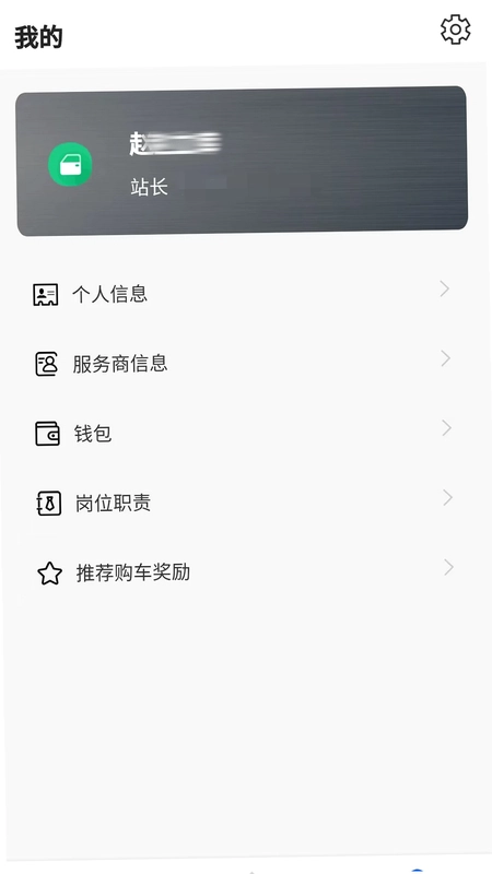 福戴服务商app最新版预览图