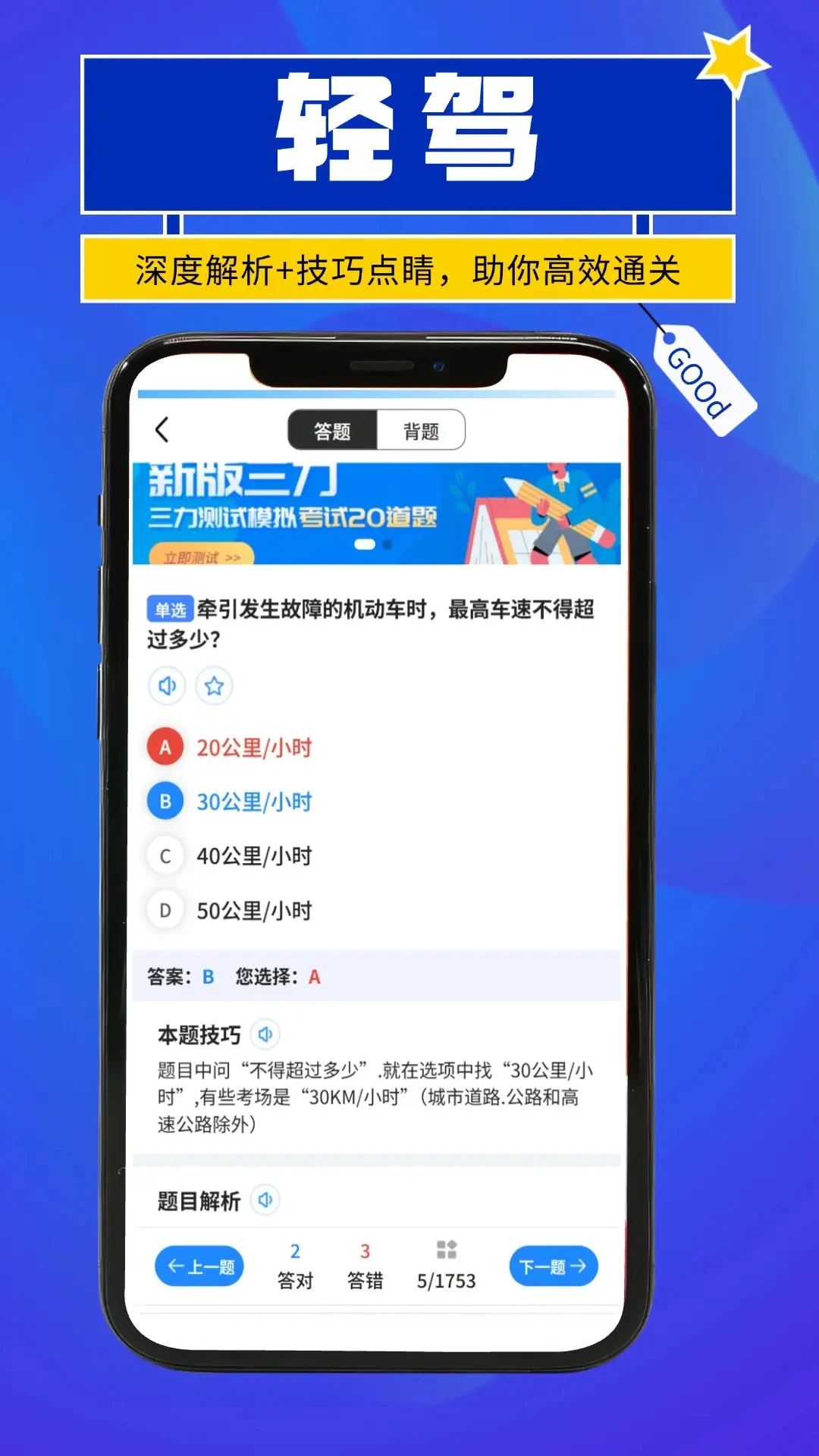 轻驾考点覆盖
