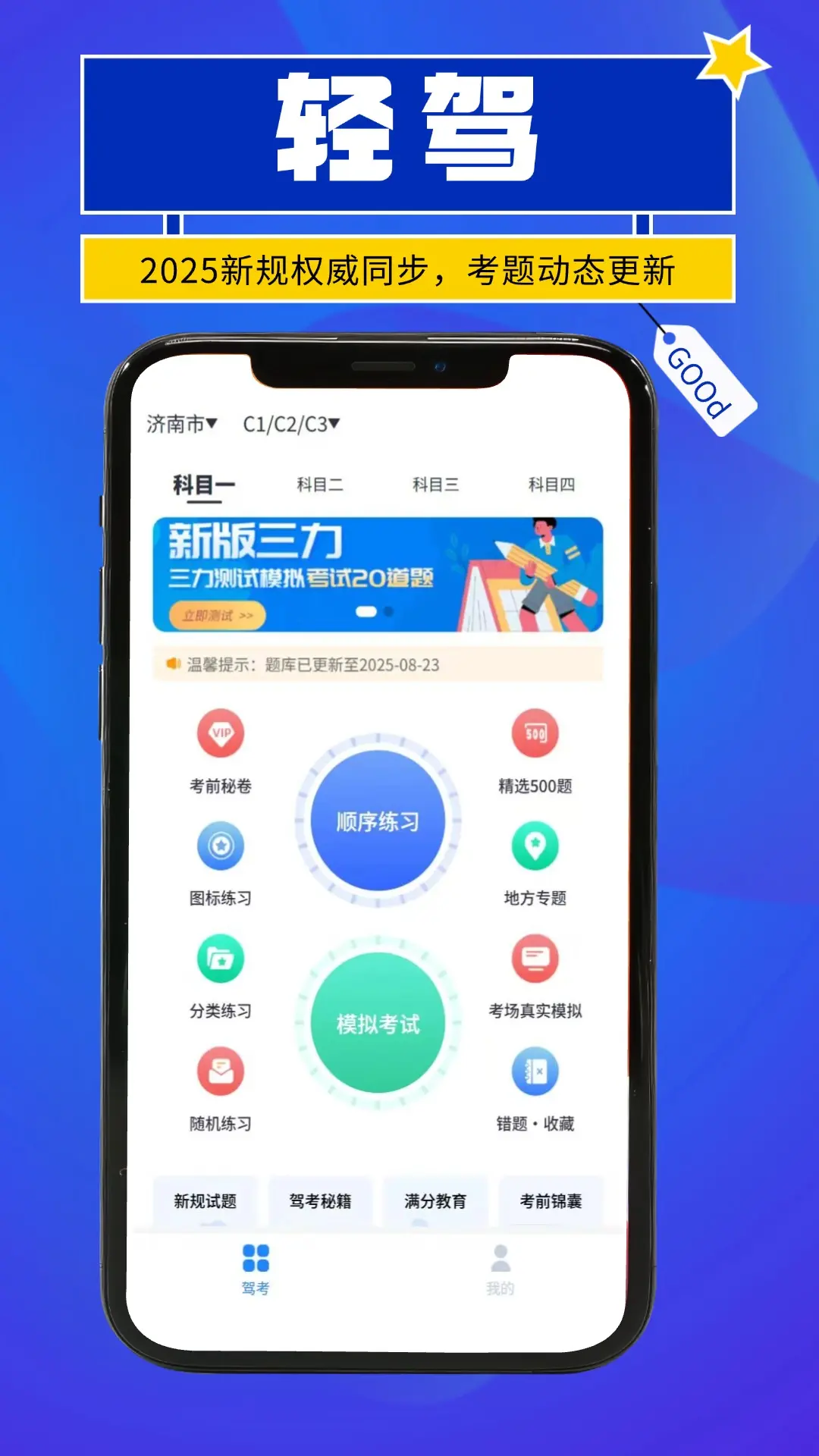 轻驾预览图