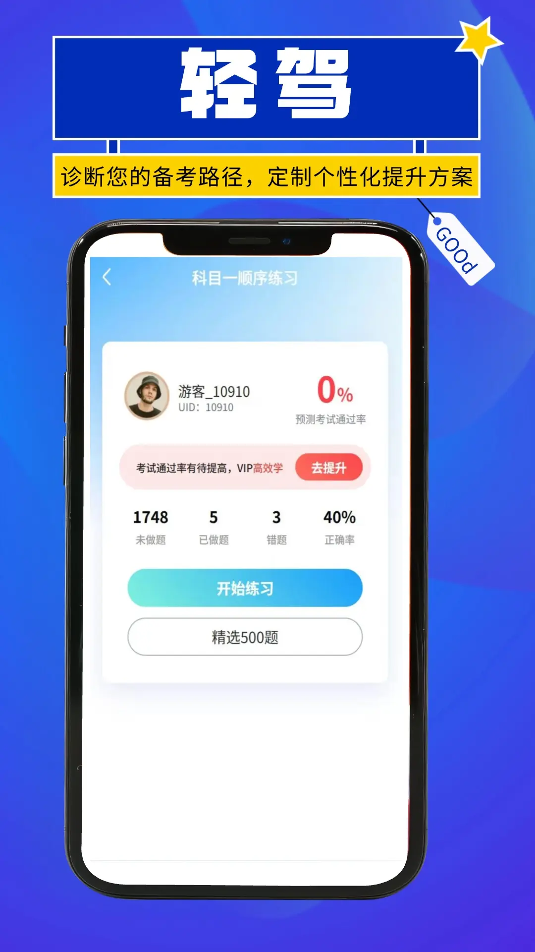 轻驾点位讲解
