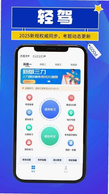 轻驾预览图