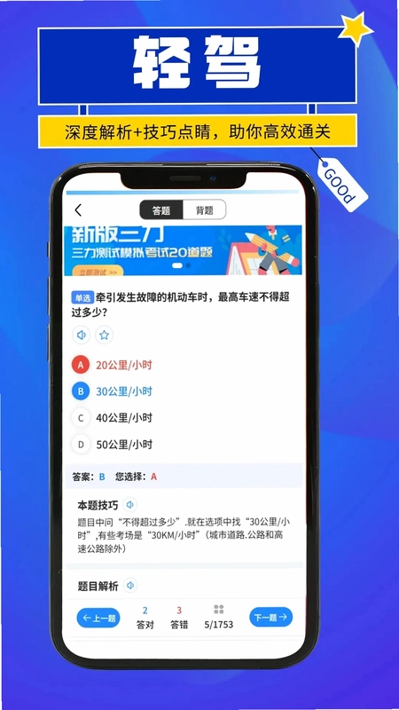 轻驾预览图