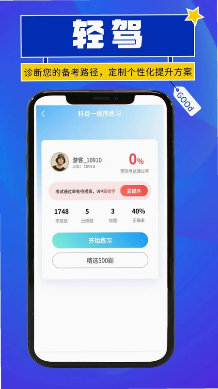 轻驾预览图