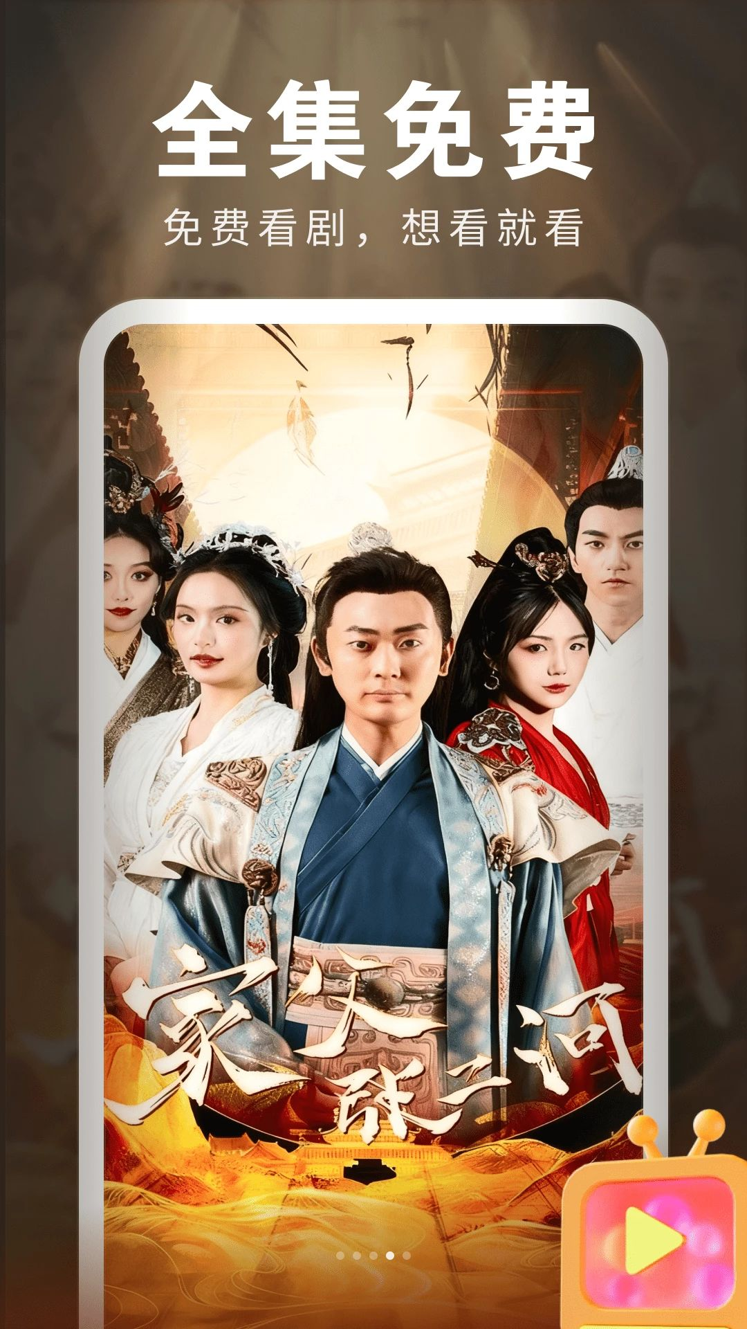 免费短剧集看安全认证