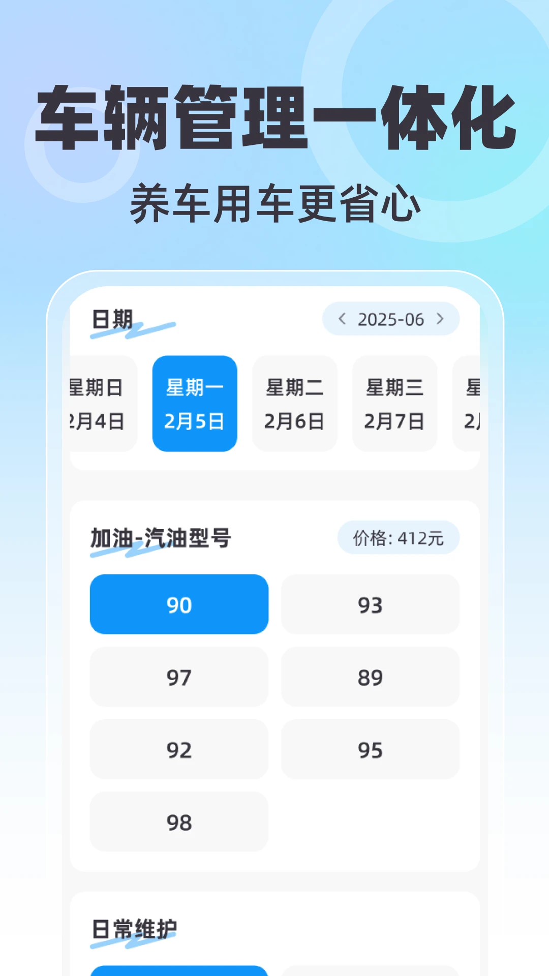 全景免费卫星导航车辆管理