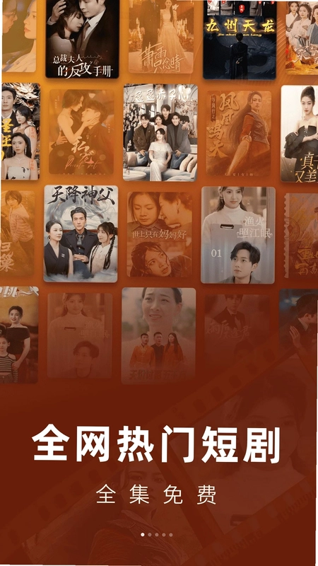 免费短剧集看预览图