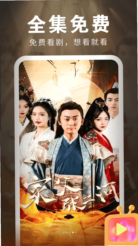 免费短剧集看预览图
