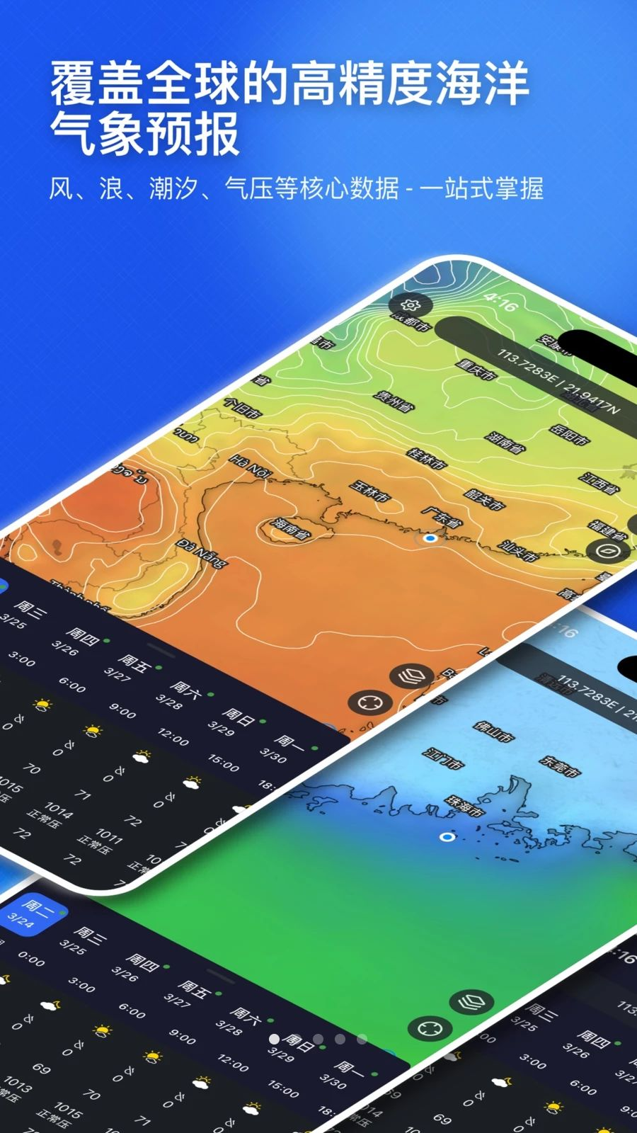 SunnyFish:专业海钓工具箱界面预览
