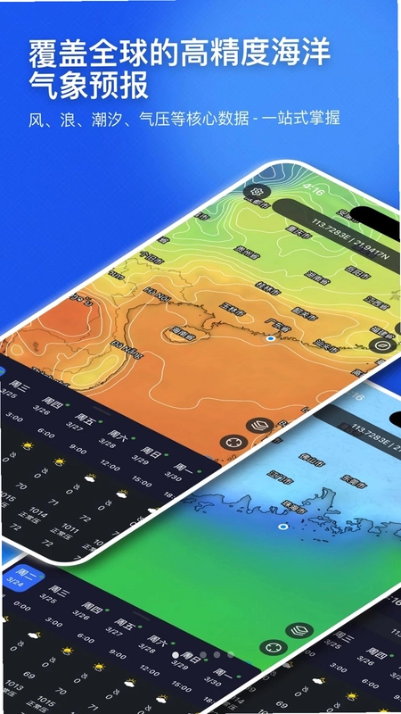 SunnyFish:专业海钓工具箱预览图
