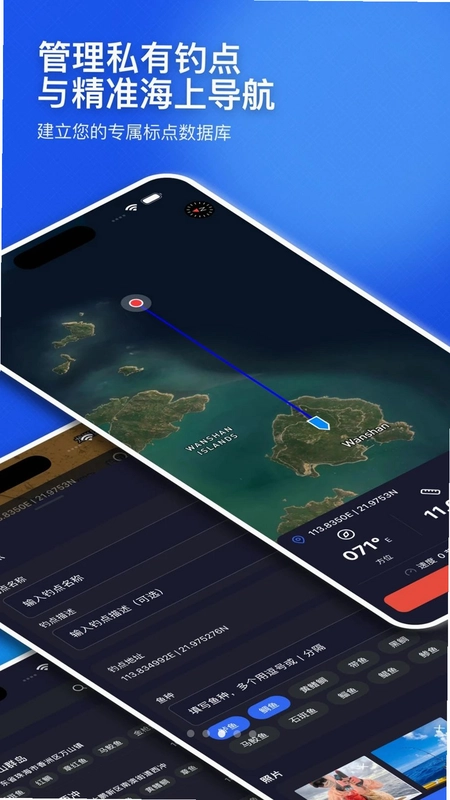 SunnyFish:专业海钓工具箱预览图