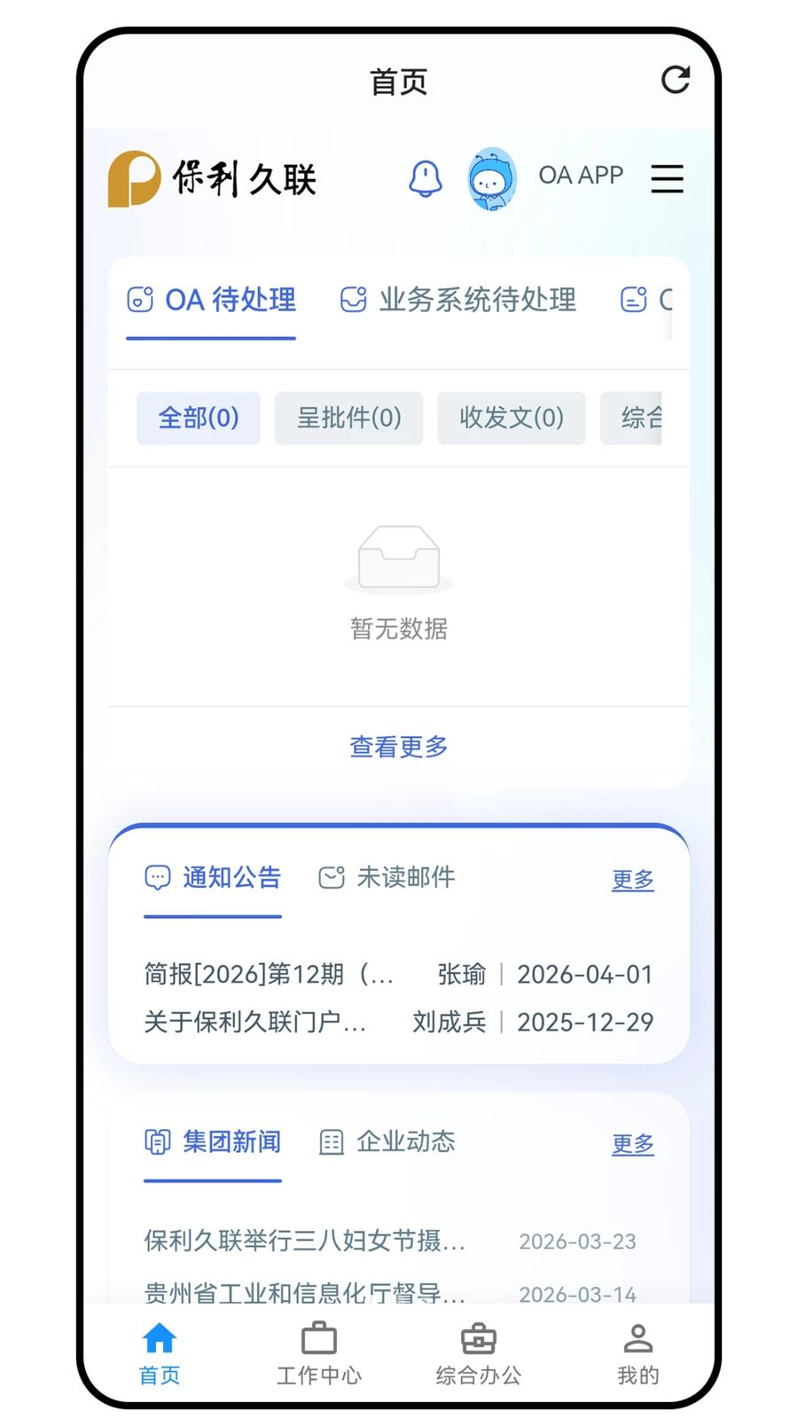 协同办公预览图