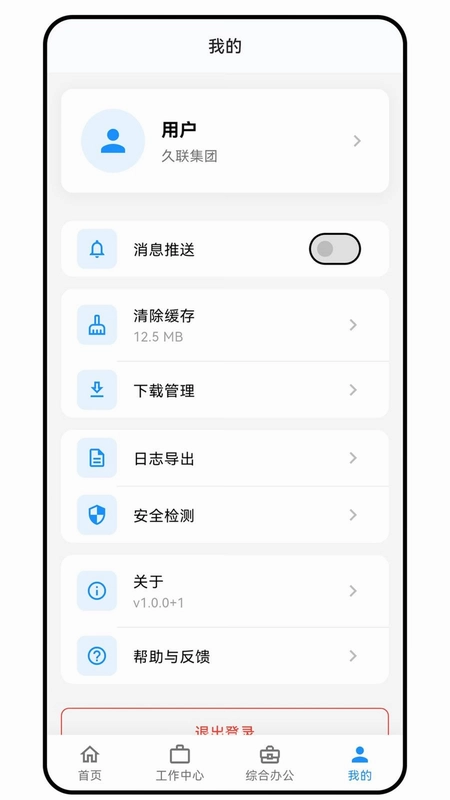 协同办公预览图