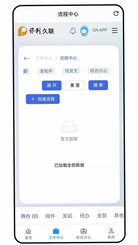 协同办公预览图