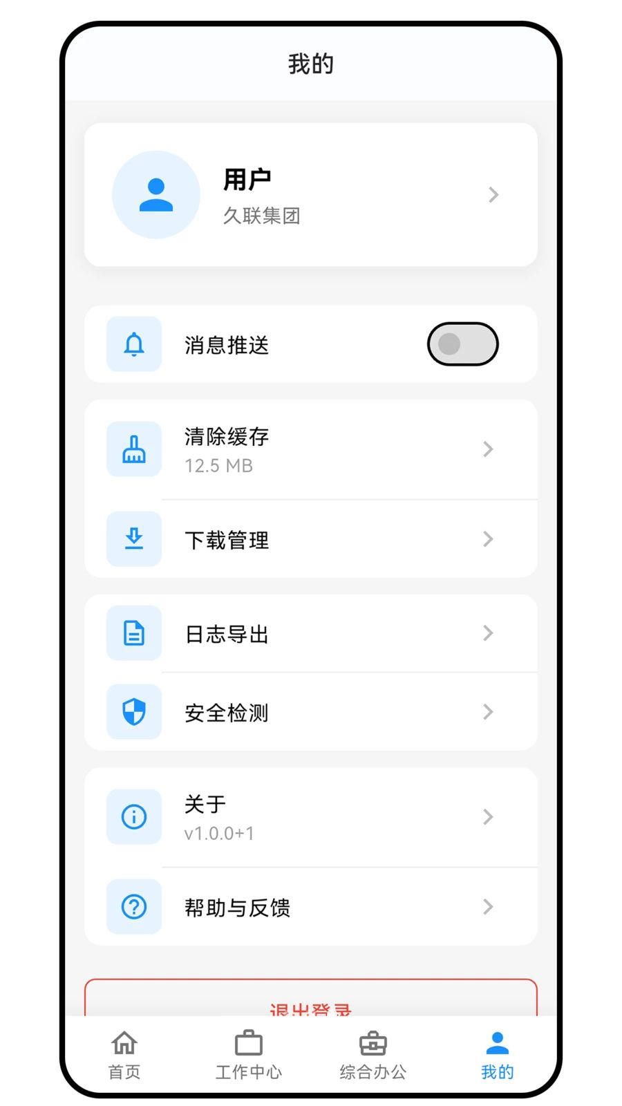 协同办公安全防护