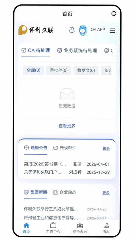 协同办公预览图
