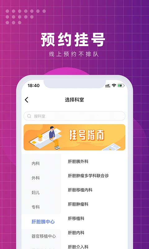 北京清华长庚医院APP预览图
