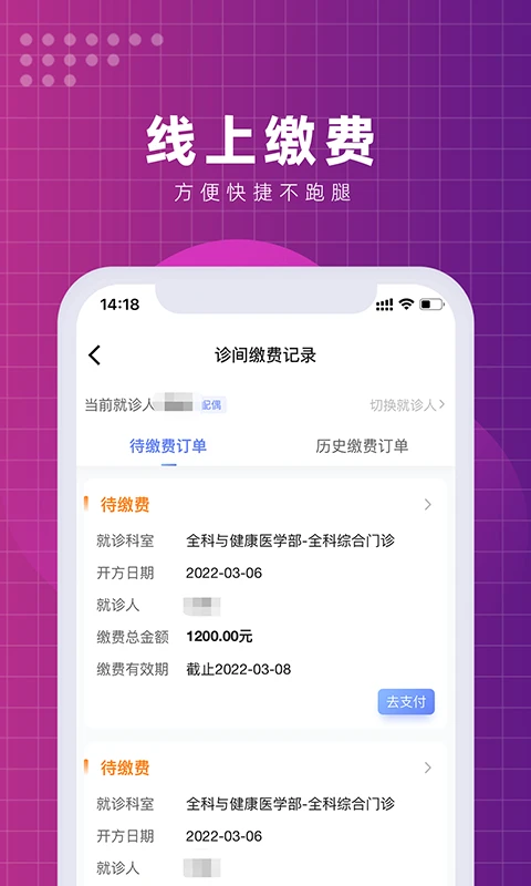 北京清华长庚医院APP家庭成员管理
