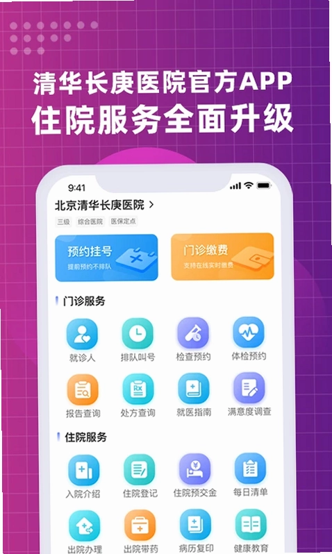 北京清华长庚医院预览图