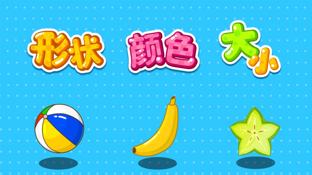 形状颜色大小学习报告