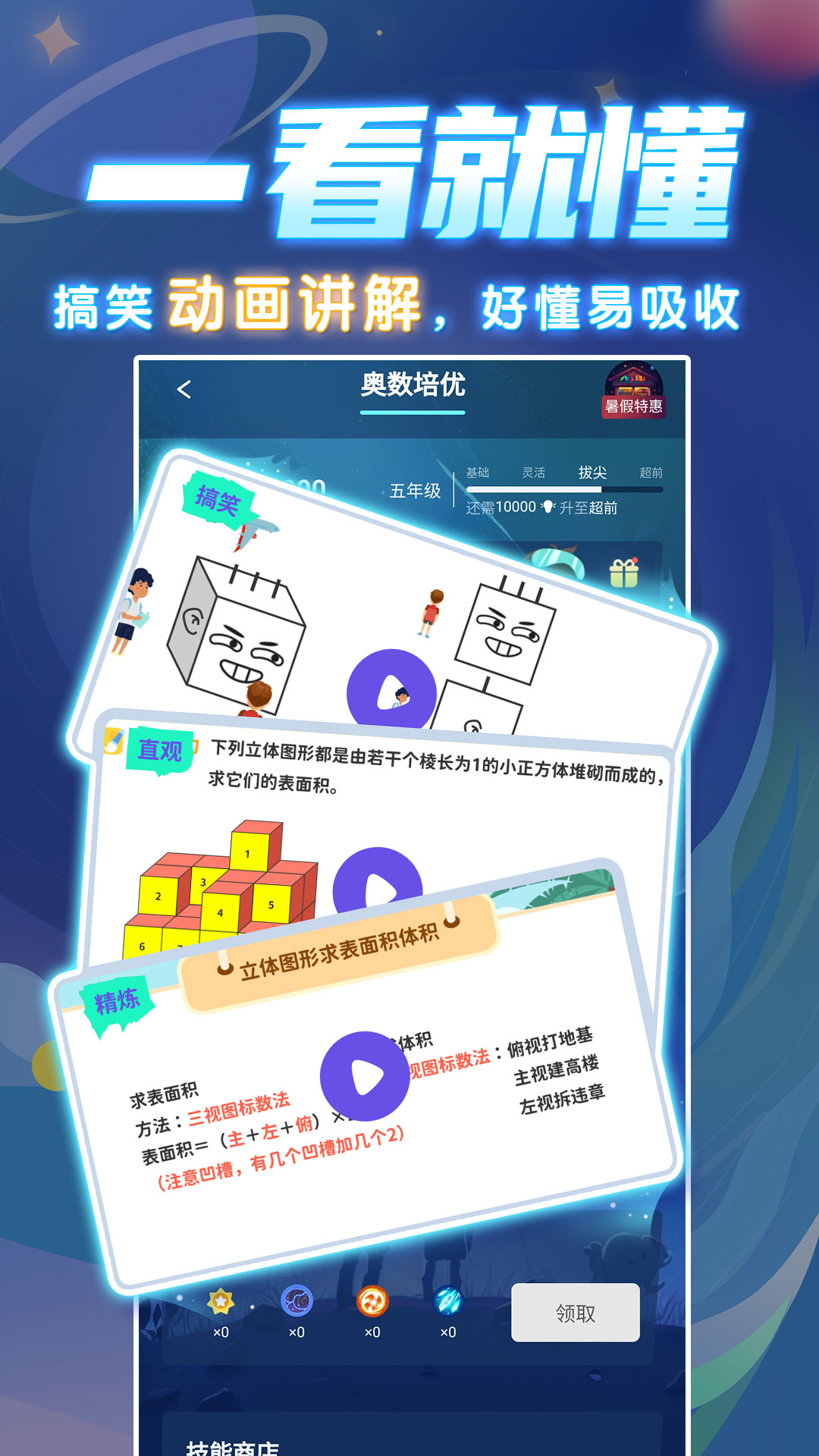 学酱奥数